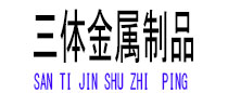 永泰光伏配件